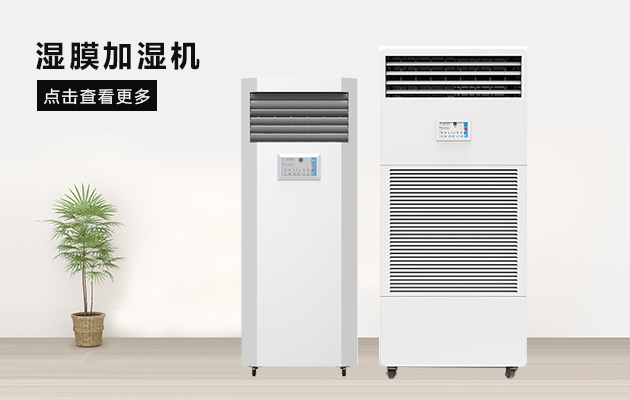 工業(yè)廠房除濕機，工業(yè)廠房濕度控制方案