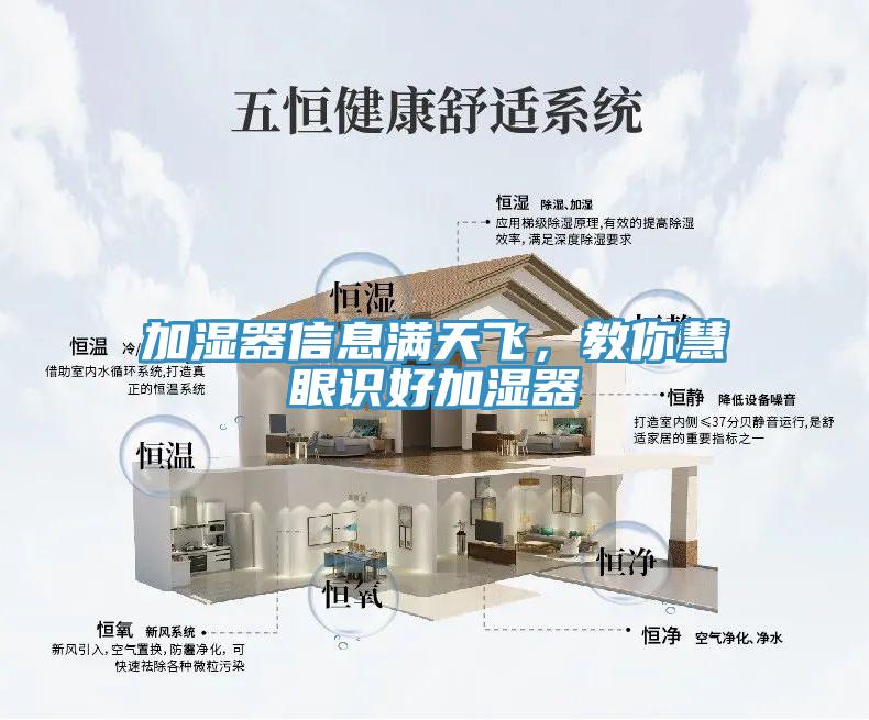 加濕器信息滿天飛，教你慧眼識好加濕器