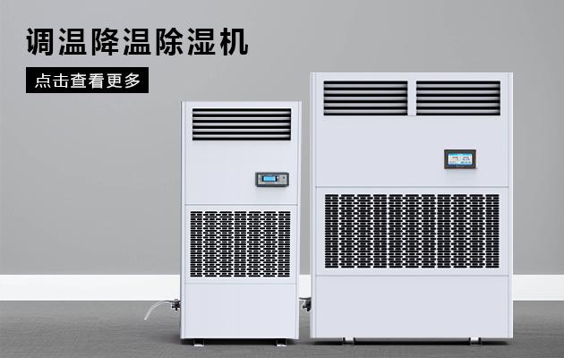 吊頂除濕機哪個牌子好，怎么選擇
