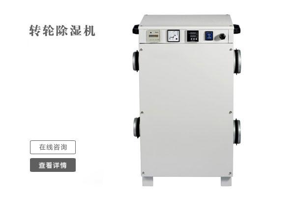 工業(yè)除濕機使用注意的要點有哪些？