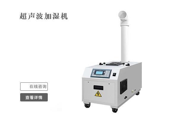 工業(yè)用哪種加濕器好？工業(yè)用濕膜加濕器