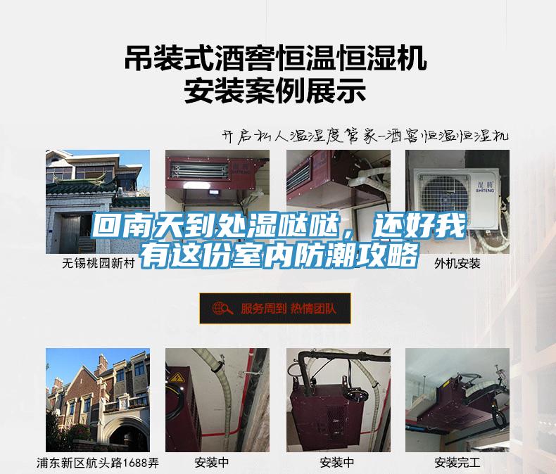 回南天到處濕噠噠，還好我有這份室內(nèi)防潮攻略