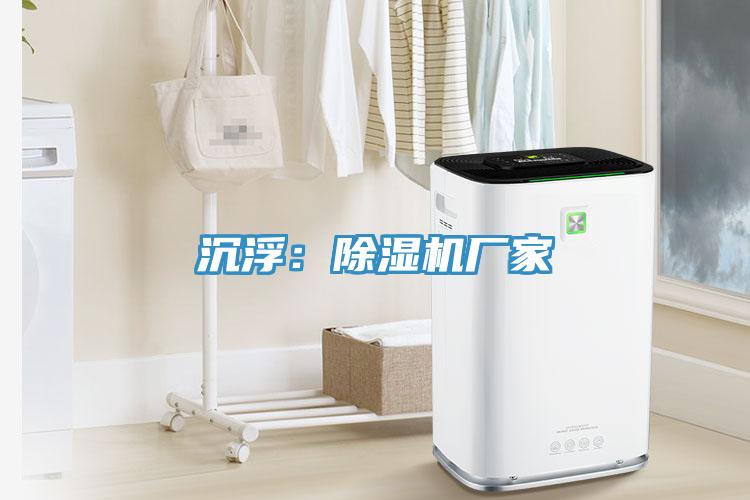 沉?。撼凉駲C廠家