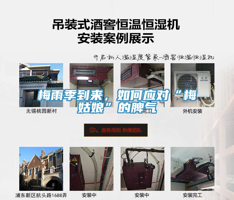 梅雨季到來，如何應(yīng)對“梅姑娘”的脾氣