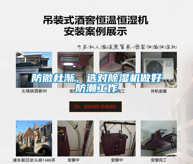 防微杜漸，選對除濕機(jī)做好防潮工作