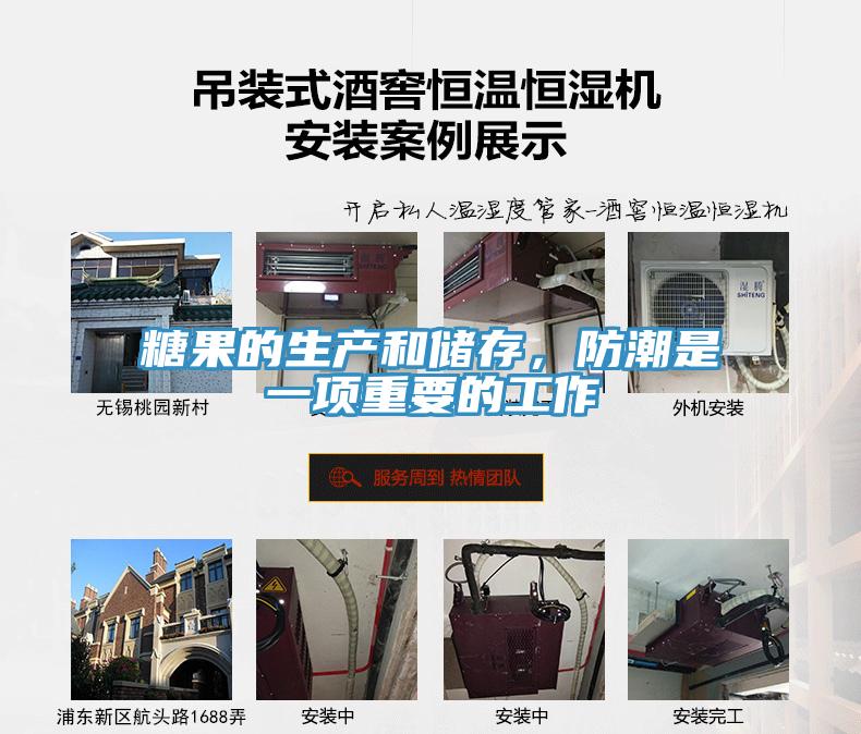 糖果的生產(chǎn)和儲存，防潮是一項重要的工作