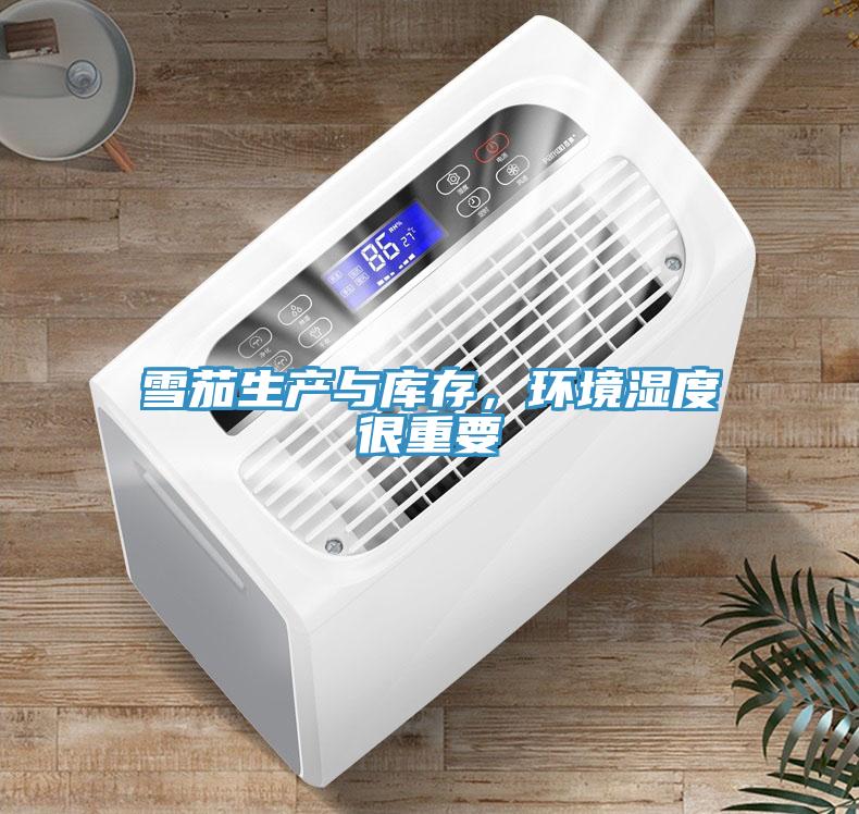 雪茄生產(chǎn)與庫(kù)存，環(huán)境濕度很重要