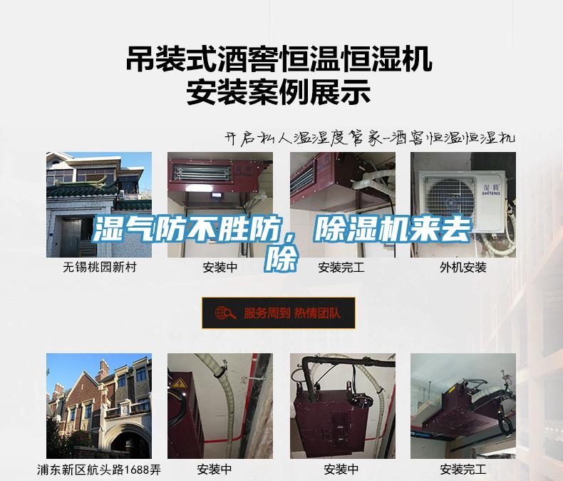 濕氣防不勝防，除濕機來去除