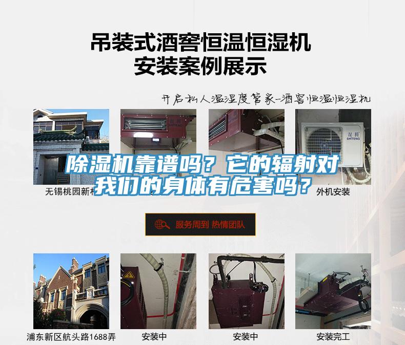 除濕機靠譜嗎？它的輻射對我們的身體有危害嗎？