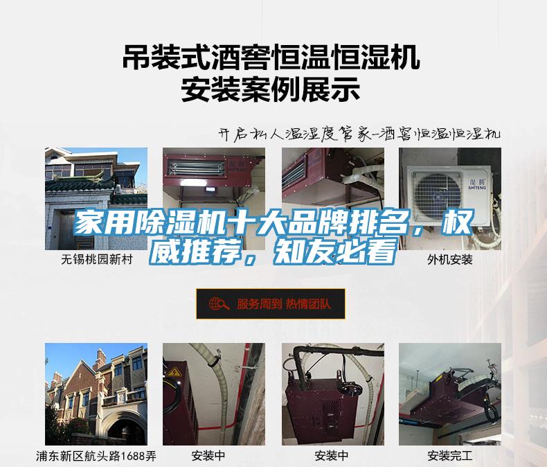 家用除濕機(jī)十大品牌排名，權(quán)威推薦，知友必看
