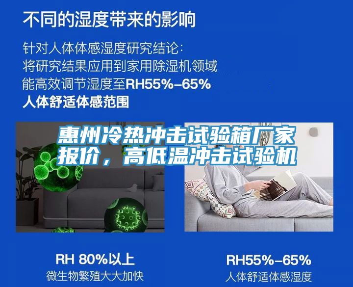 惠州冷熱沖擊試驗箱廠家報價，高低溫沖擊試驗機
