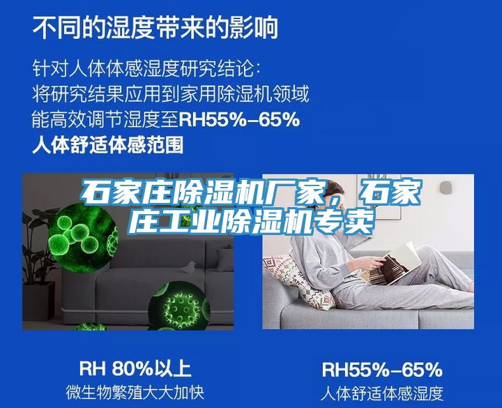 石家莊除濕機(jī)廠家，石家莊工業(yè)除濕機(jī)專賣