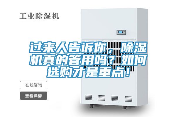 過來人告訴你，除濕機真的管用嗎？如何選購才是重點！