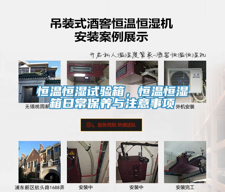 恒溫恒濕試驗箱，恒溫恒濕箱日常保養(yǎng)與注意事項