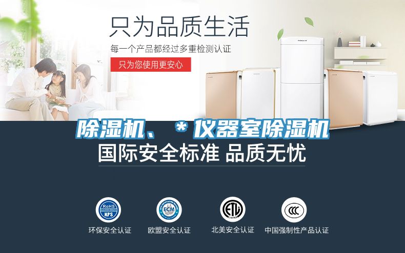 除濕機、＊儀器室除濕機