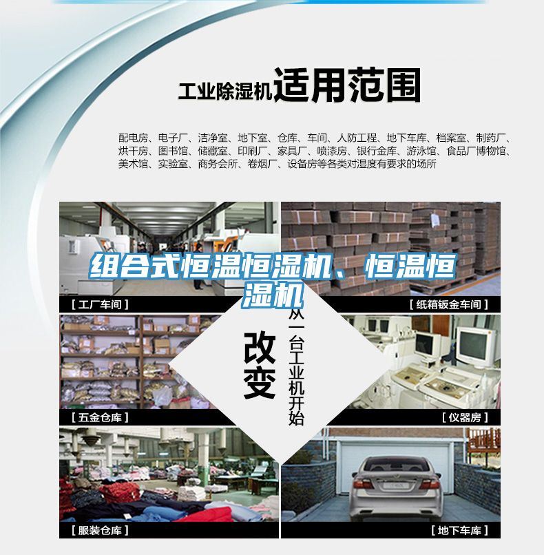 組合式恒溫恒濕機、恒溫恒濕機