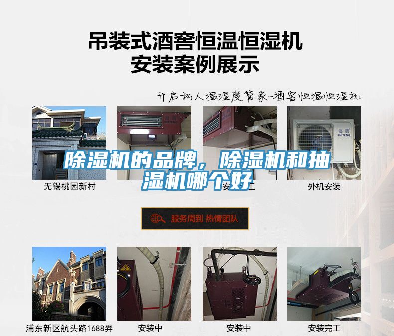 除濕機的品牌，除濕機和抽濕機哪個好