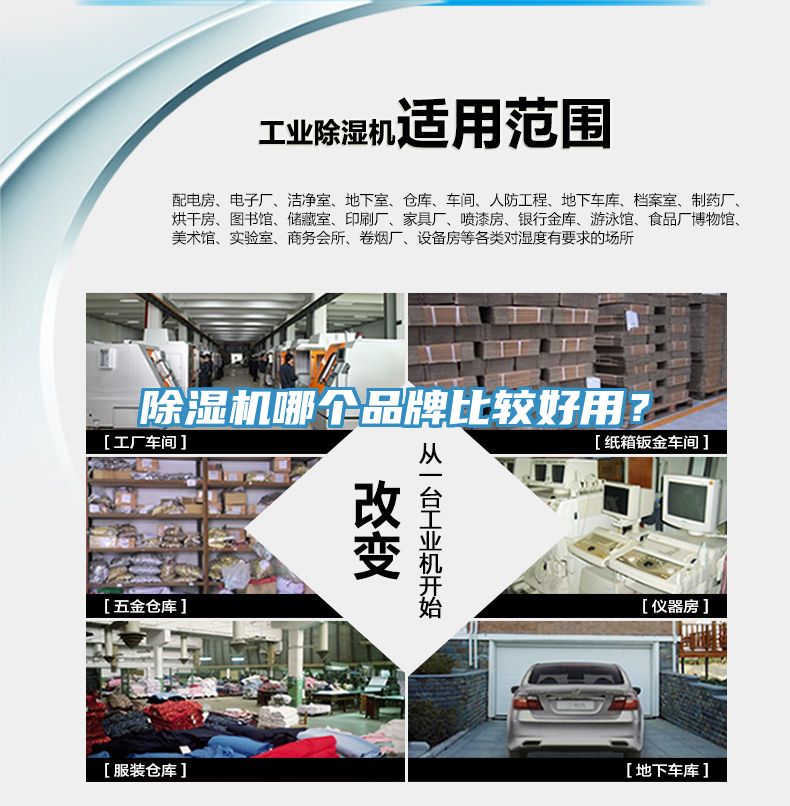 除濕機(jī)哪個(gè)品牌比較好用？