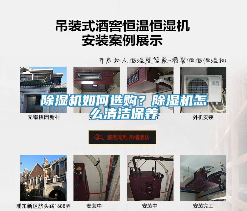 除濕機(jī)如何選購？除濕機(jī)怎么清潔保養(yǎng)