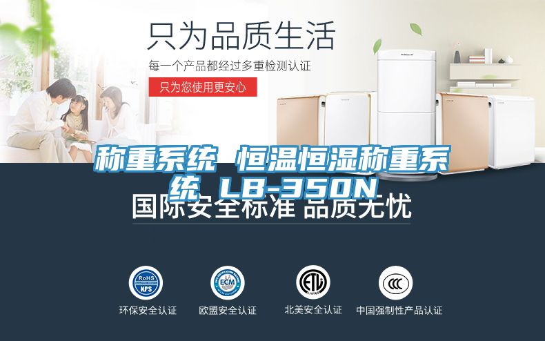 稱(chēng)重系統(tǒng) 恒溫恒濕稱(chēng)重系統(tǒng) LB-350N
